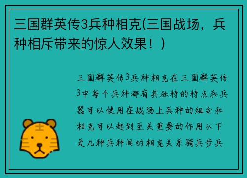 三国群英传3兵种相克(三国战场，兵种相斥带来的惊人效果！)