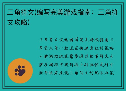 三角符文(编写完美游戏指南：三角符文攻略)