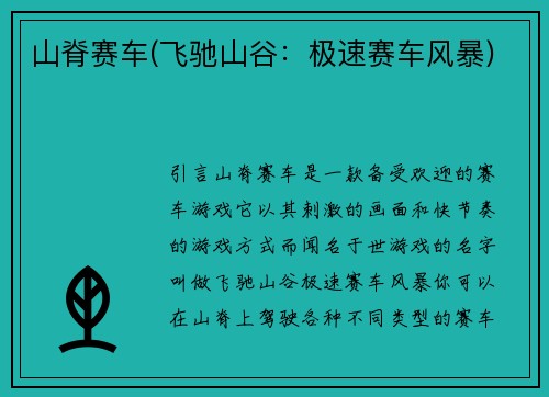 山脊赛车(飞驰山谷：极速赛车风暴)