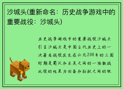 沙城头(重新命名：历史战争游戏中的重要战役：沙城头)