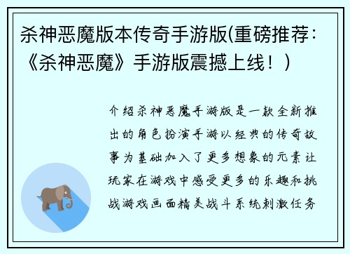 杀神恶魔版本传奇手游版(重磅推荐：《杀神恶魔》手游版震撼上线！)