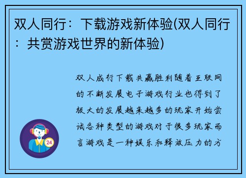 双人同行：下载游戏新体验(双人同行：共赏游戏世界的新体验)