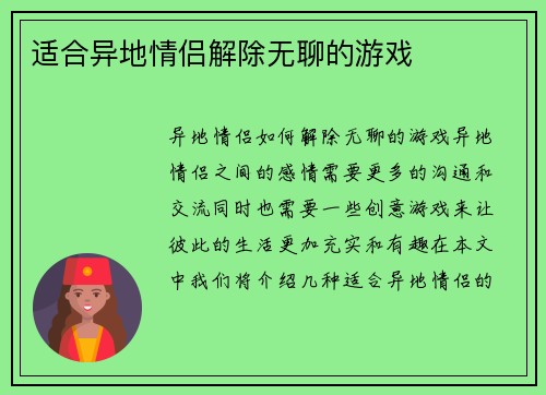 适合异地情侣解除无聊的游戏
