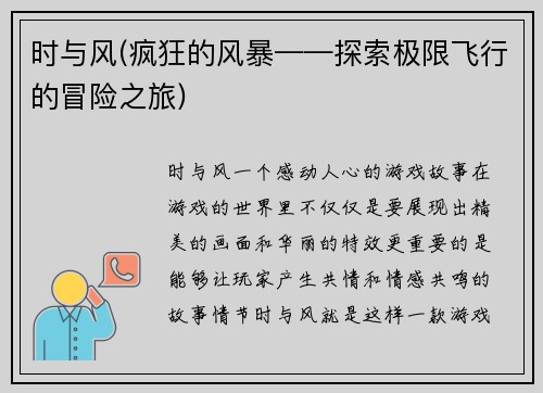 时与风(疯狂的风暴——探索极限飞行的冒险之旅)