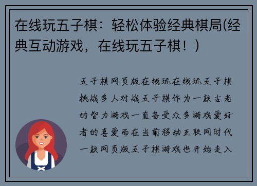 在线玩五子棋：轻松体验经典棋局(经典互动游戏，在线玩五子棋！)