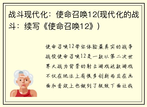 战斗现代化：使命召唤12(现代化的战斗：续写《使命召唤12》)