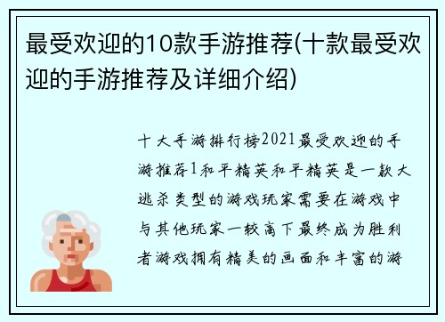 最受欢迎的10款手游推荐(十款最受欢迎的手游推荐及详细介绍)