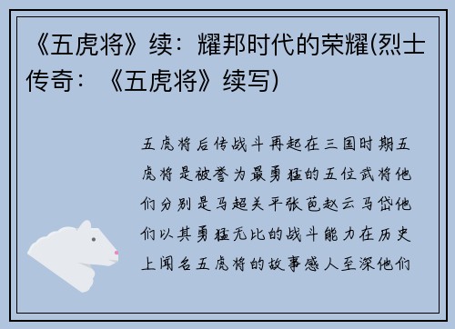 《五虎将》续：耀邦时代的荣耀(烈士传奇：《五虎将》续写)