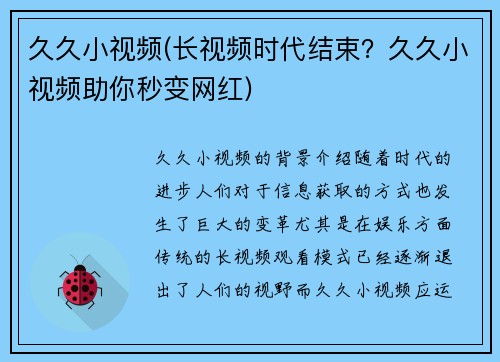 久久小视频(长视频时代结束？久久小视频助你秒变网红)