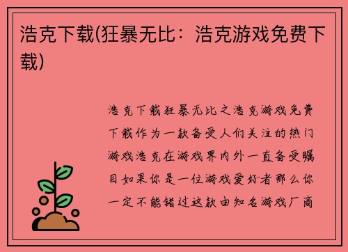 浩克下载(狂暴无比：浩克游戏免费下载)