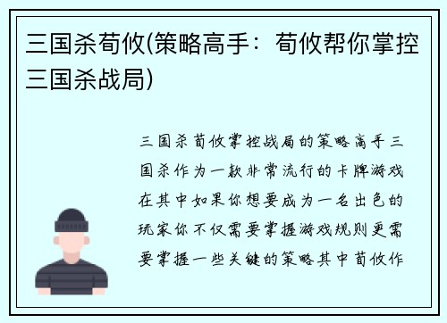 三国杀荀攸(策略高手：荀攸帮你掌控三国杀战局)
