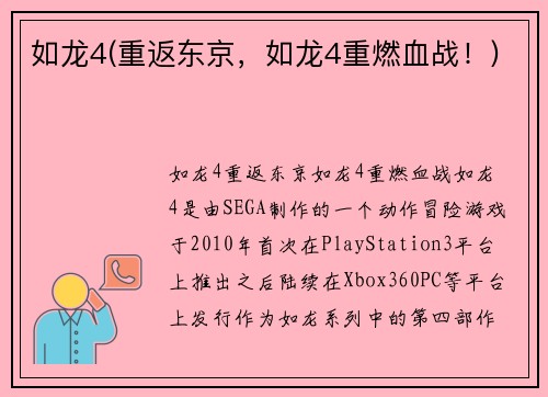 如龙4(重返东京，如龙4重燃血战！)